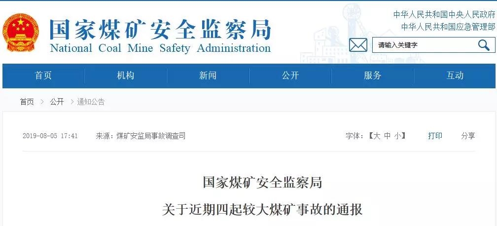 21名煤礦工死亡！煤安監(jiān)局通報4起較大煤礦事故！
